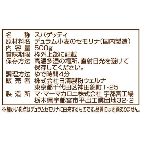 日清製粉ウェルナ 早ゆで4分スパゲティ1.8mmチャック付結束タイプ 500g