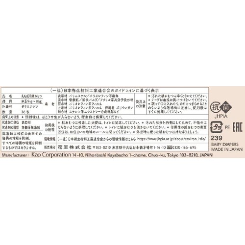 花王 メリーズ ファーストプレミアム Lサイズ 36枚 Green Beans