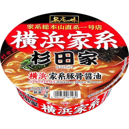 サンヨー食品 名店の味 杉田家 横浜家系濃厚豚骨醤油 121g