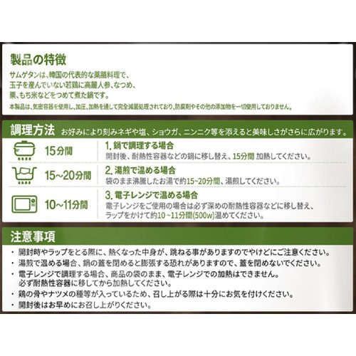 フードコアジャパン ハリムレトルト参鶏湯 800g