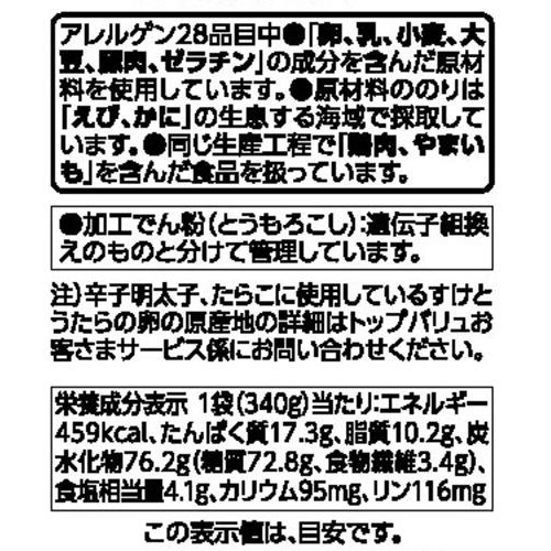 明太子とたらこをＷで使った濃厚クリーミーソース　大盛り生パスタ　明太子クリーム【冷凍】 340g トップバリュベストプライス