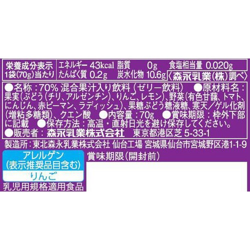 森永乳業 フルーツでおいしいやさいジュレ 紫の野菜とくだもの 1歳頃から 70g