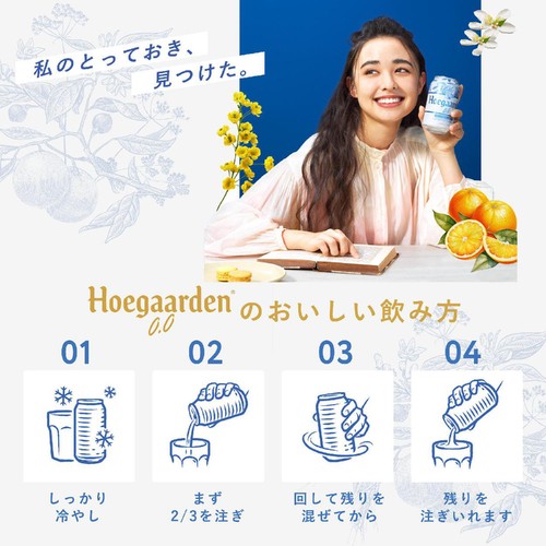 AB InBev  ヒューガルデン・ゼロ 330ml x 4本