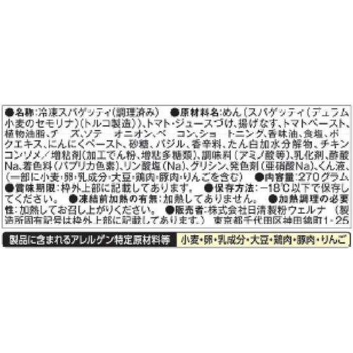 マ・マー  RICH−NA なすとベーコンのトマトチーズ【冷凍】 270g