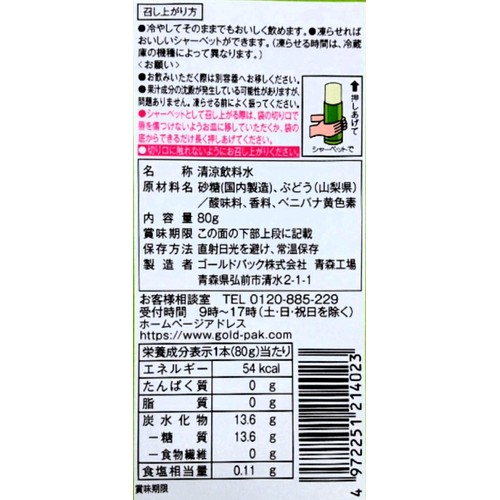 ゴールドパック 山梨シャインマスカット 1ケース 80g x 20本