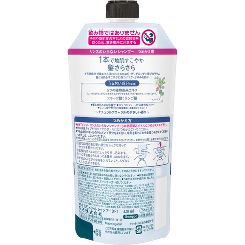 花王 メリット リンスのいらないシャンプー つめかえ用 320ml