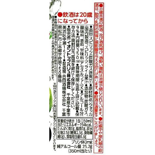 ストロング ライム 350ml トップバリュベストプライス