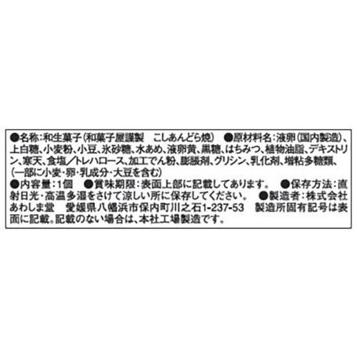 あわしま堂 和菓子屋謹製 こしあんどら焼 1個