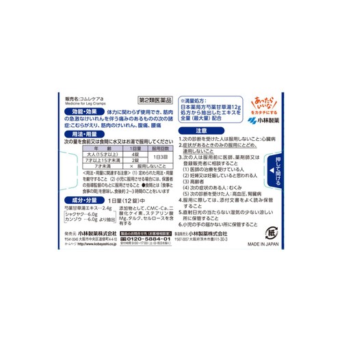 【第2類医薬品】コムレケアa 48錠