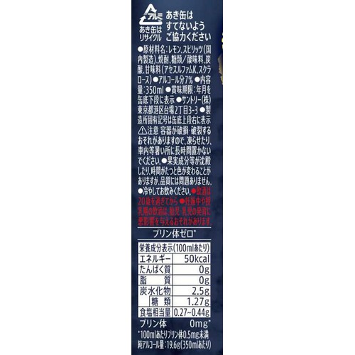 【7%】 サントリー こだわり酒場のレモンサワー五段重ね 350ml