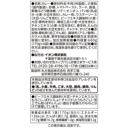 とけこみビーフカレー 辛口 170g x 4袋入 トップバリュベストプライス