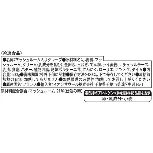 ピカール マッシュルームのミニクレープ【冷凍】 10個入