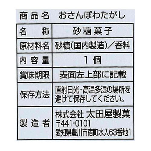 太田屋製菓 新おさんぽわたがし 1個入