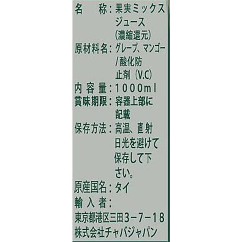 ニップン Gentire ミックスジュース マンゴー 1000ml