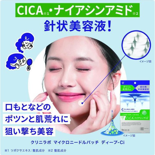 大正製薬 クリニラボ マイクロニードルパッチ DEEP−Ci 6枚入