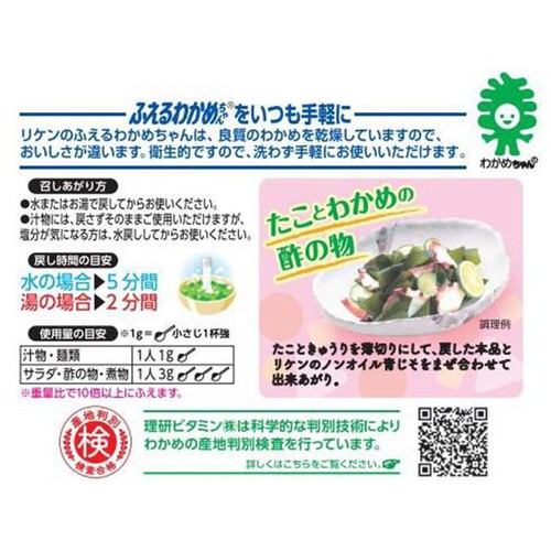 理研ビタミン ふえるわかめちゃん 三陸わかめ お徳用 28g