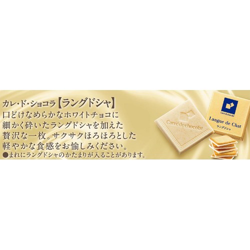 森永製菓 カレドショコラ ラングドシャ 18枚入 Green Beans | グリーン