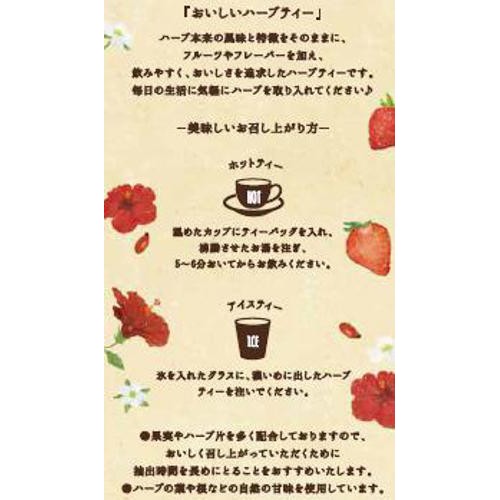 生活の木 おいしいハーブティー いちご&ローズヒップ  30個入