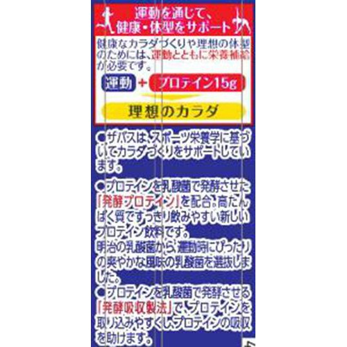 明治 ザバスBIOPRO ブルーベリー味 300ml