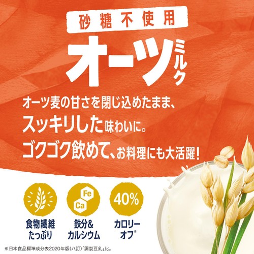 ダノン オーツミルク 砂糖不使用 250ml