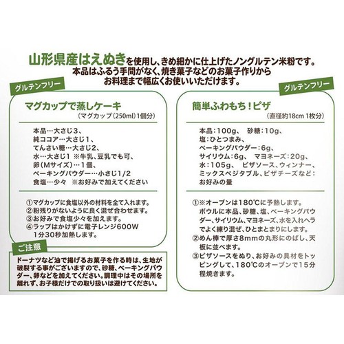 波里 お米の粉 山形県産はえぬき使用 450g
