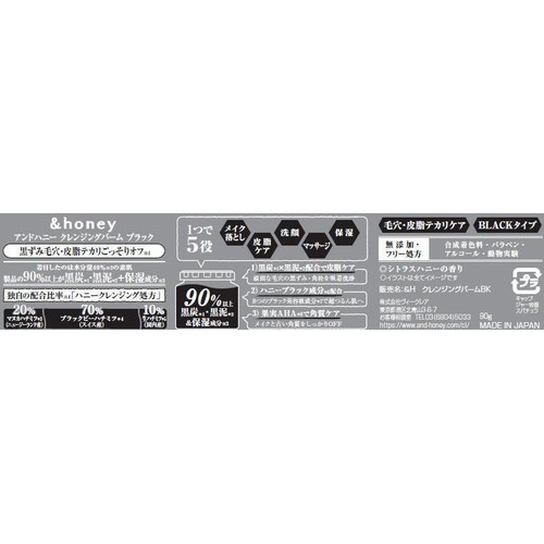 ヴィークレア アンドハニー クレンジングバーム ブラック 90g