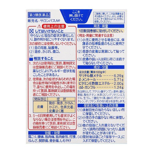 【第3類医薬品】◆サロンパスAe 140枚
