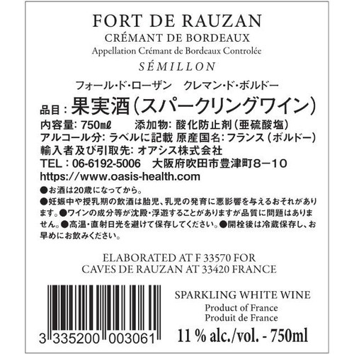 【フランス産】 フォール ド ローザン クレマン ド ボルドー ブリュット 750ml