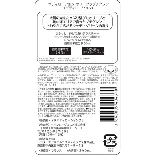 イヴ・ロシェ ボディローション オリーブ&プチグレン 390mL