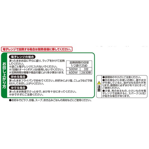 オーガニック グリンピース 【冷凍】 250g トップバリュ グリーンアイ