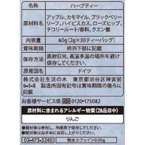 生活の木 おいしいハーブティー ムーンガーデン  30個入