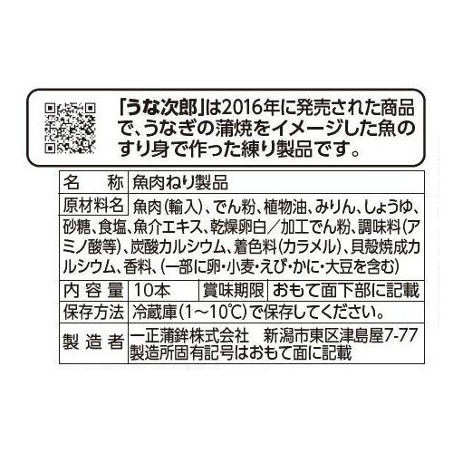 一正蒲鉾 蒲焼風味のスティックかまぼこ 10本入