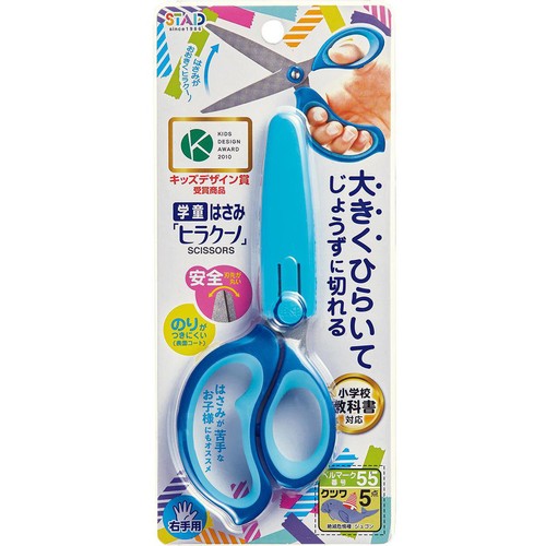 クツワ 学童はさみ ヒラクーノ 3歳から ブルー