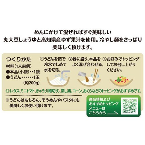 チョーコー醤油 まぜるめんつゆ さっぱゆずサラダ風 1人前 x 3袋入