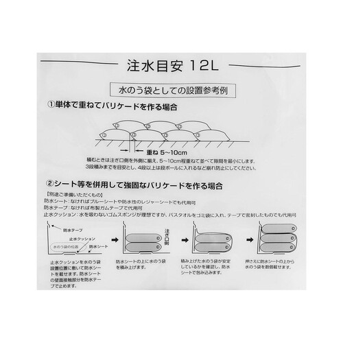 旭電機化成 水タンクにもなる水のう袋 7枚入 ABOー2907