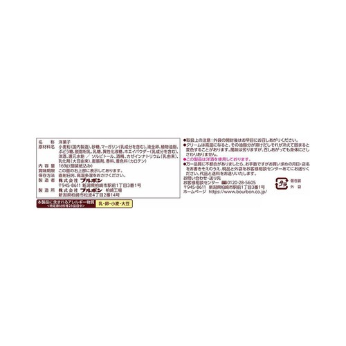 ブルボン ミニバームロールホワイトクリーム 169g