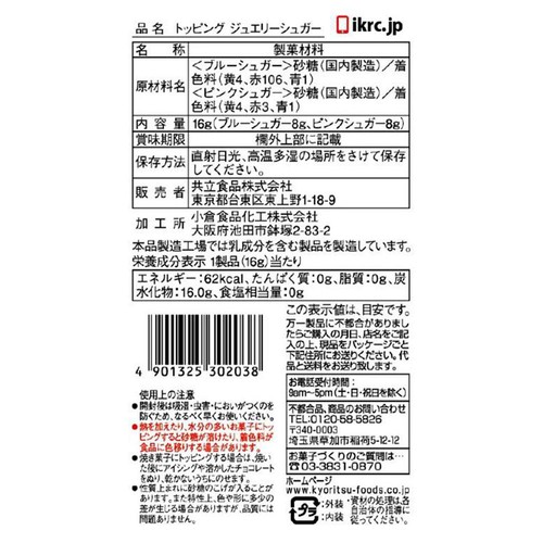 共立食品 トッピング ジュエリーシュガー 16g