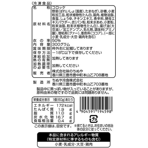 味のちぬや むかしのコロッケ【冷凍】 5個入