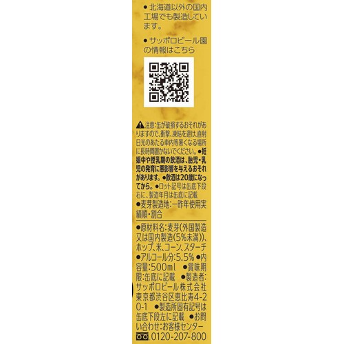 【5.5%】 サッポロ ファイブスター 1ケース 500ml x 24本