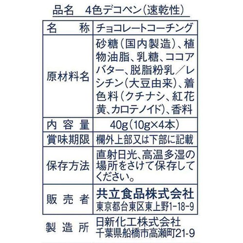 共立食品 4色デコペン 10g x 4本入