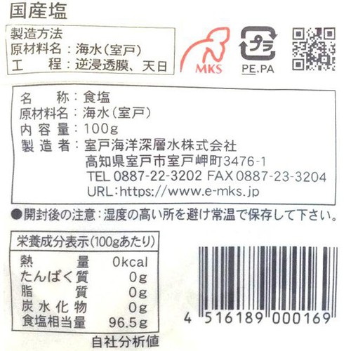 【常温】 藁焼きかつおに相性抜群 龍宮のしほ(天日塩) 100g