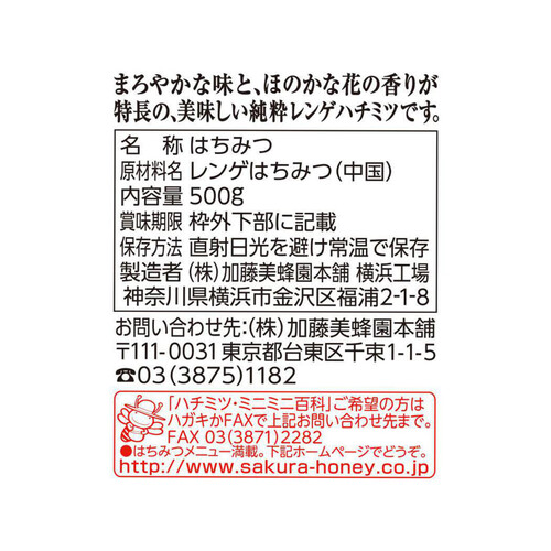 加藤美蜂園本舗 純粋レンゲのハチミツ 500g Green Beans | グリーン