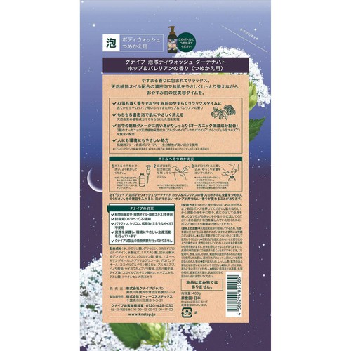 クナイプ 泡ボディウォッシュ グーテナハト ホップ&バレリアンの香り つめかえ用 400g