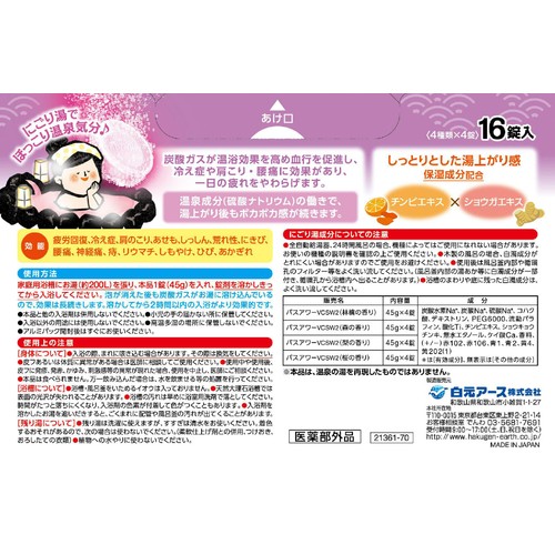 白元アース いい湯旅立ちにごり炭酸湯 やすらぎの宿 16錠入(4種類 x 4 錠)