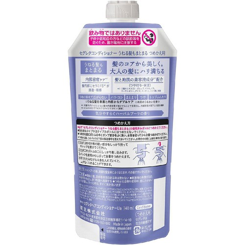 花王 セグレタ コンディショナー うねる髪もまとまる つめかえ用 340ml