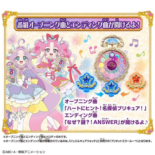 バンダイ 名探偵プリキュア! くるっと変身!ジュエルキュアウォッチ スペシャルセット 3才以上