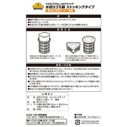 水切りゴミ袋 ストッキングタイプ 兼用 50枚 トップバリュベストプライス