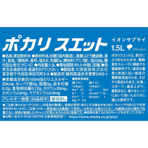 大塚製薬 ポカリスエット 1.5L Green Beans | グリーンビーンズ