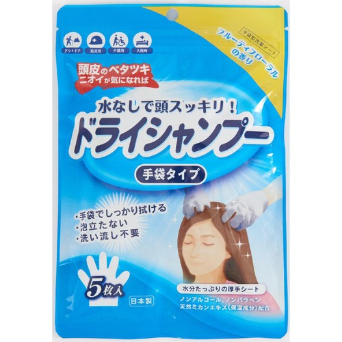 本田洋行 ドライシャンプー 手袋タイプ 5枚