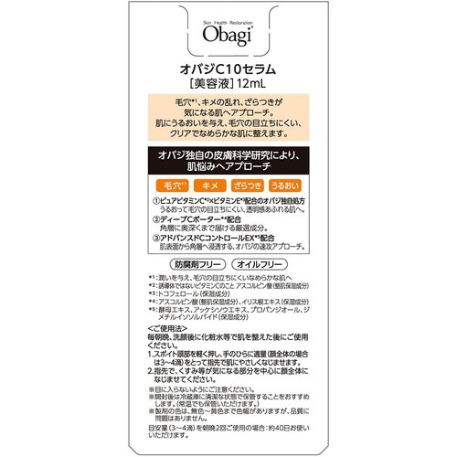 オバジ C10セラム 12mL